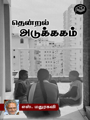 cover image of Thendral Adukkagam